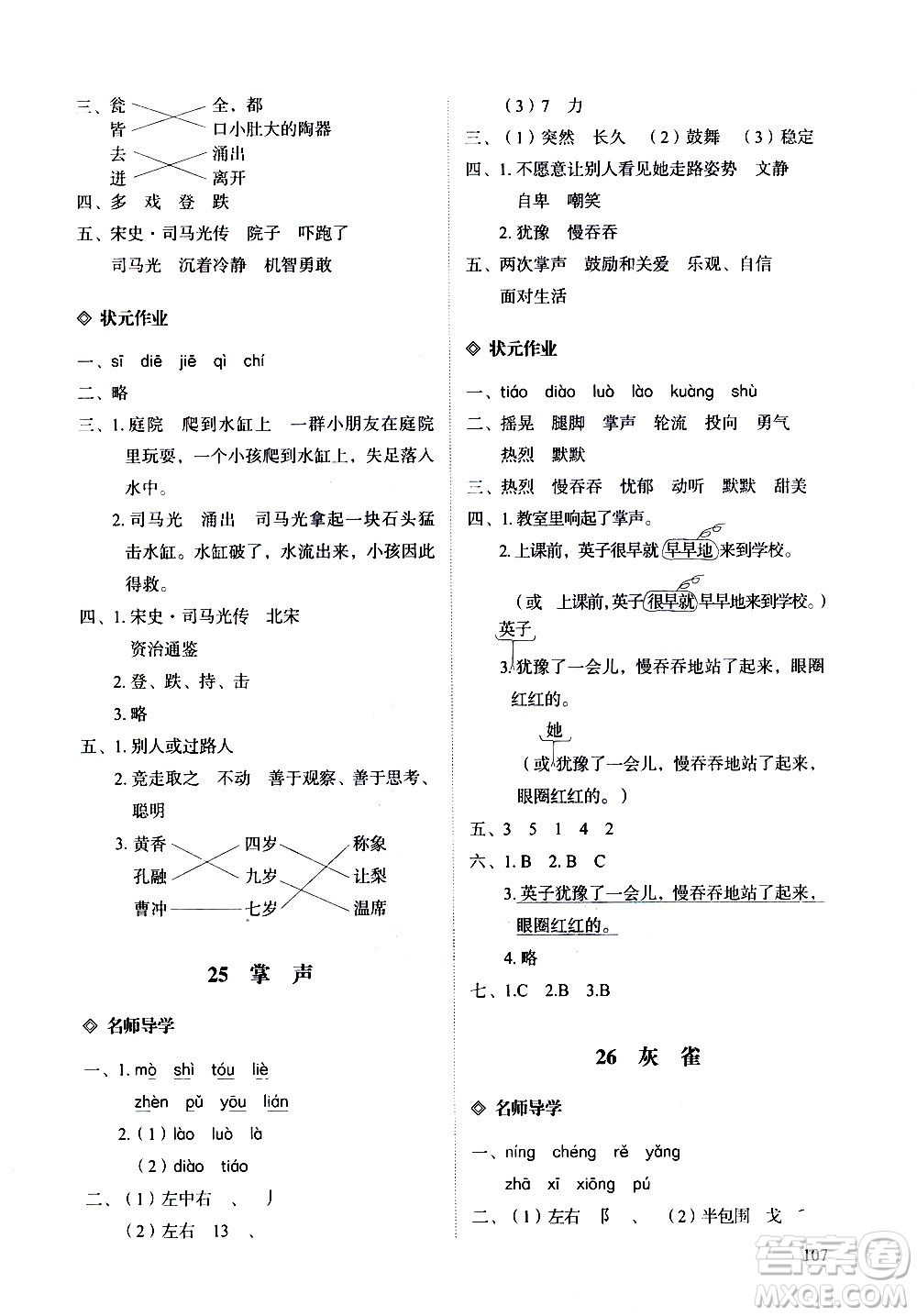 明天出版社2020知行課堂小學(xué)配套練習(xí)冊(cè)語文三年級(jí)上冊(cè)人教版答案