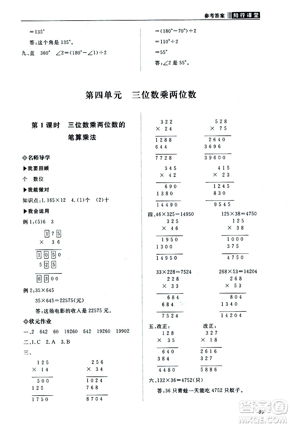 明天出版社2020知行課堂小學配套練習冊數(shù)學四年級上冊人教版答案