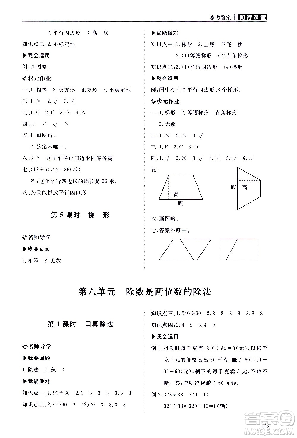 明天出版社2020知行課堂小學配套練習冊數(shù)學四年級上冊人教版答案