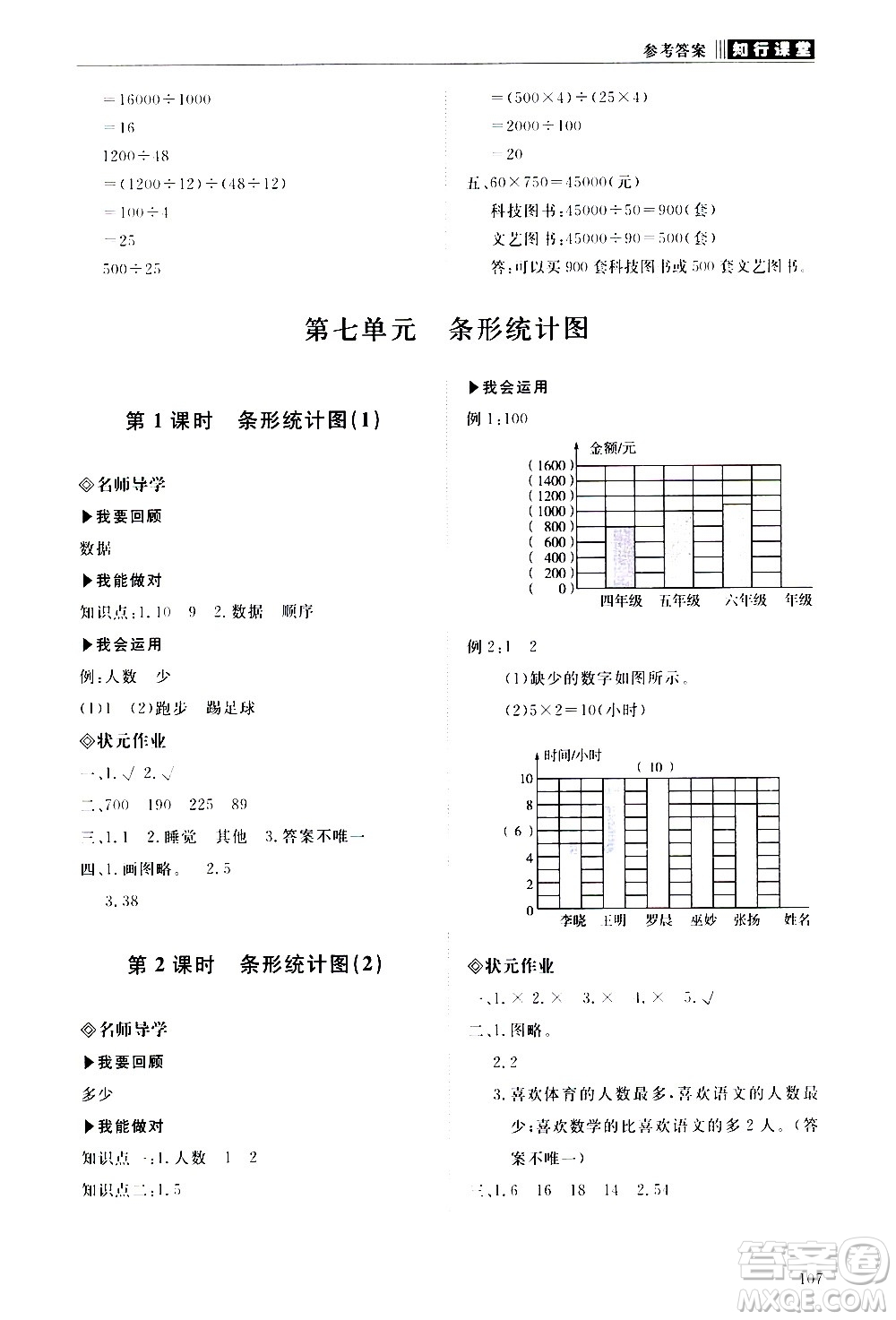 明天出版社2020知行課堂小學配套練習冊數(shù)學四年級上冊人教版答案