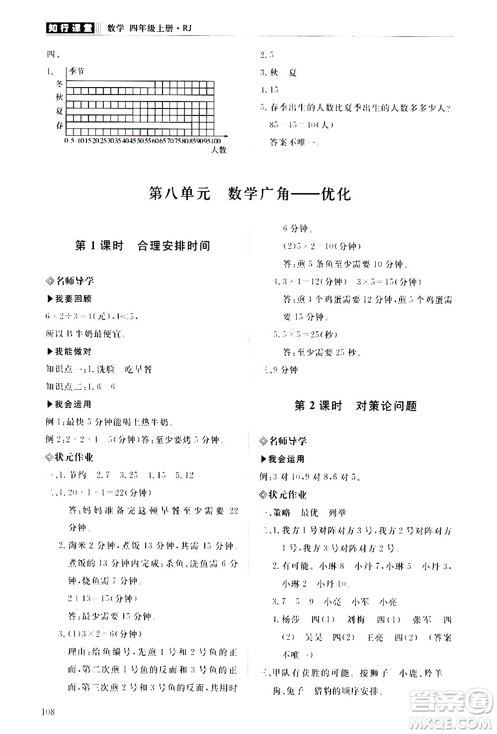 明天出版社2020知行課堂小學配套練習冊數(shù)學四年級上冊人教版答案