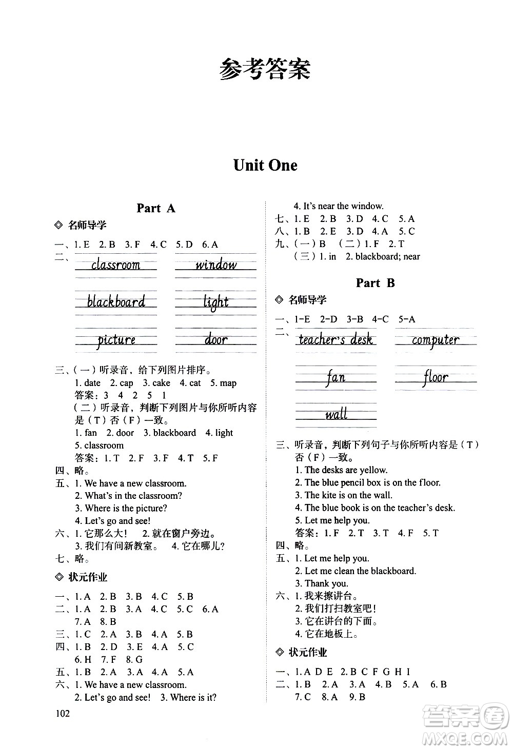 明天出版社2020知行課堂小學(xué)配套練習(xí)冊(cè)數(shù)學(xué)四年級(jí)上冊(cè)人教版答案