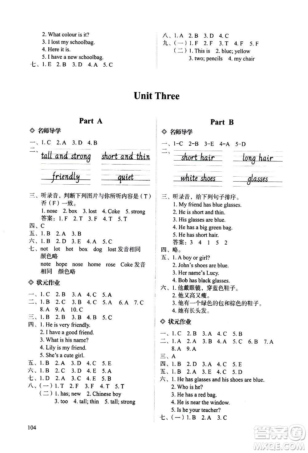 明天出版社2020知行課堂小學(xué)配套練習(xí)冊(cè)數(shù)學(xué)四年級(jí)上冊(cè)人教版答案