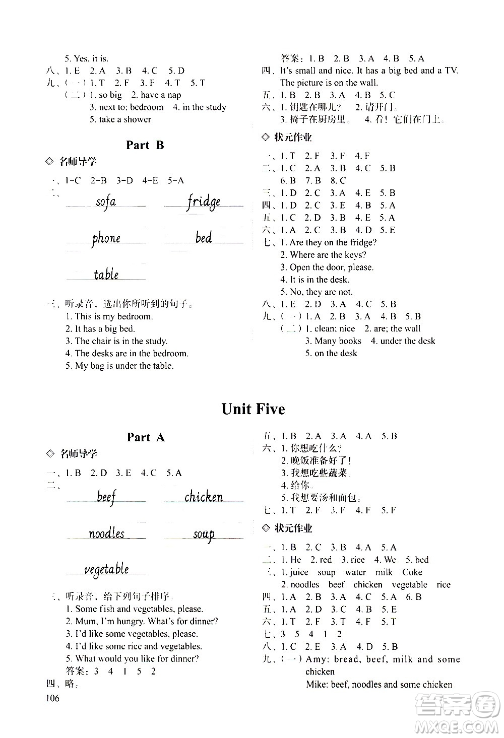 明天出版社2020知行課堂小學(xué)配套練習(xí)冊(cè)數(shù)學(xué)四年級(jí)上冊(cè)人教版答案