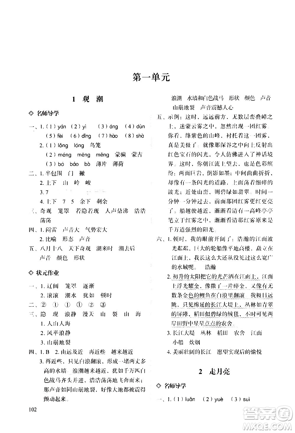 明天出版社2020知行課堂小學(xué)配套練習(xí)冊(cè)語文四年級(jí)上冊(cè)人教版答案