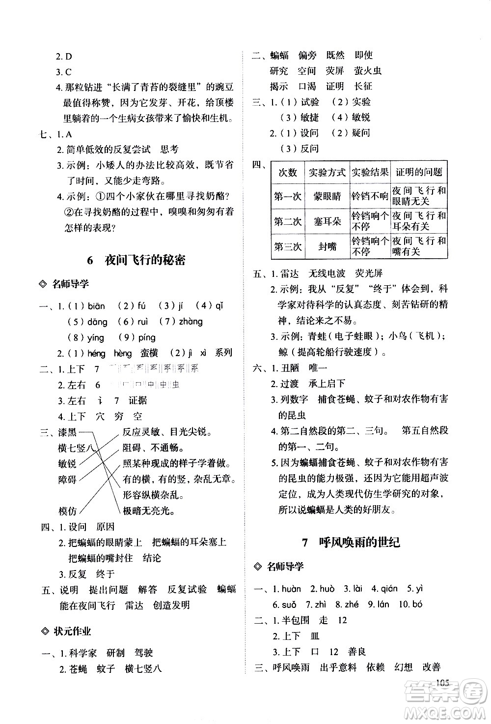 明天出版社2020知行課堂小學(xué)配套練習(xí)冊(cè)語文四年級(jí)上冊(cè)人教版答案