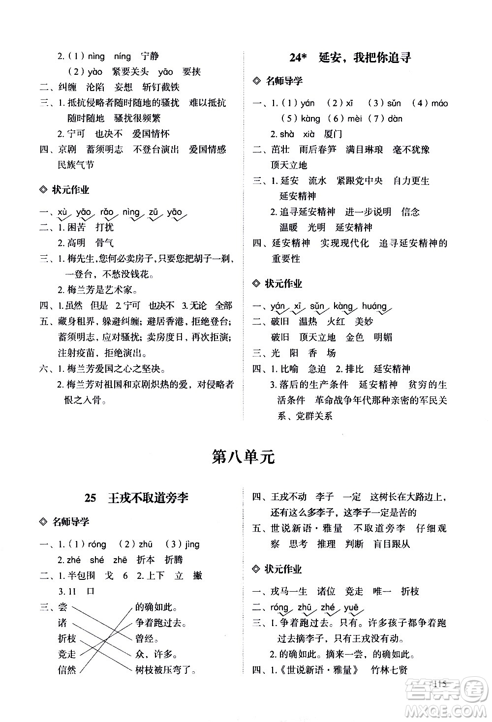 明天出版社2020知行課堂小學(xué)配套練習(xí)冊(cè)語文四年級(jí)上冊(cè)人教版答案