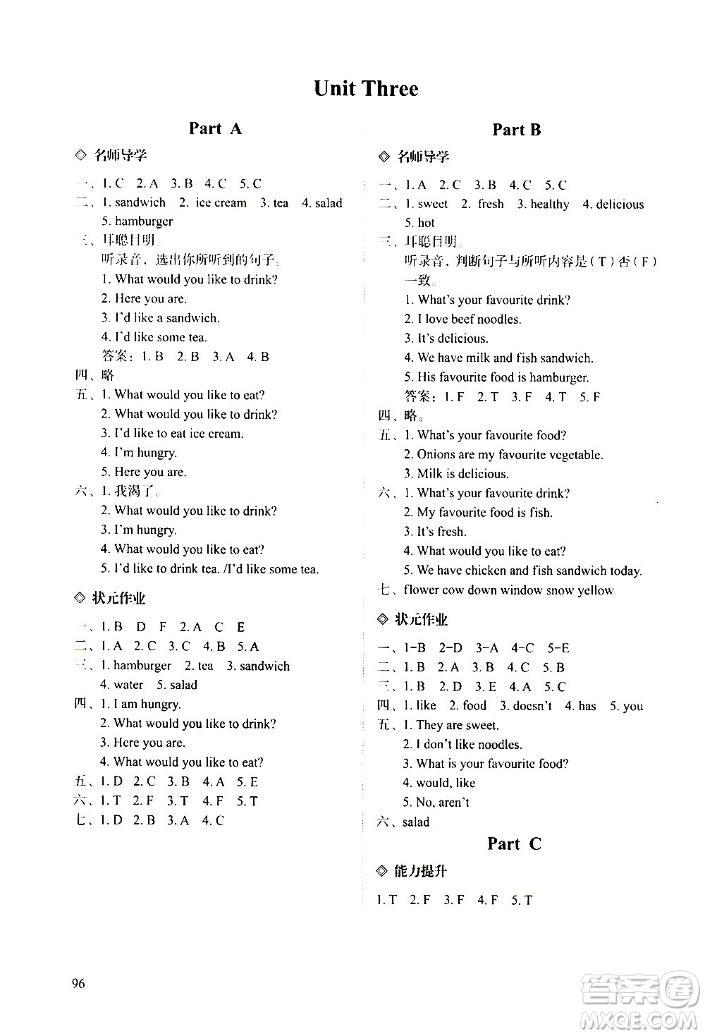 明天出版社2020知行課堂小學(xué)配套練習(xí)冊(cè)英語(yǔ)五年級(jí)上冊(cè)人教版答案