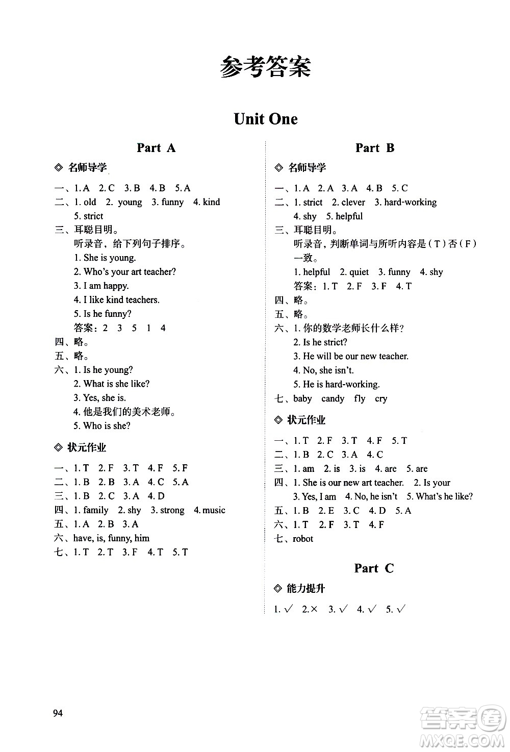 明天出版社2020知行課堂小學(xué)配套練習(xí)冊(cè)英語(yǔ)五年級(jí)上冊(cè)人教版答案