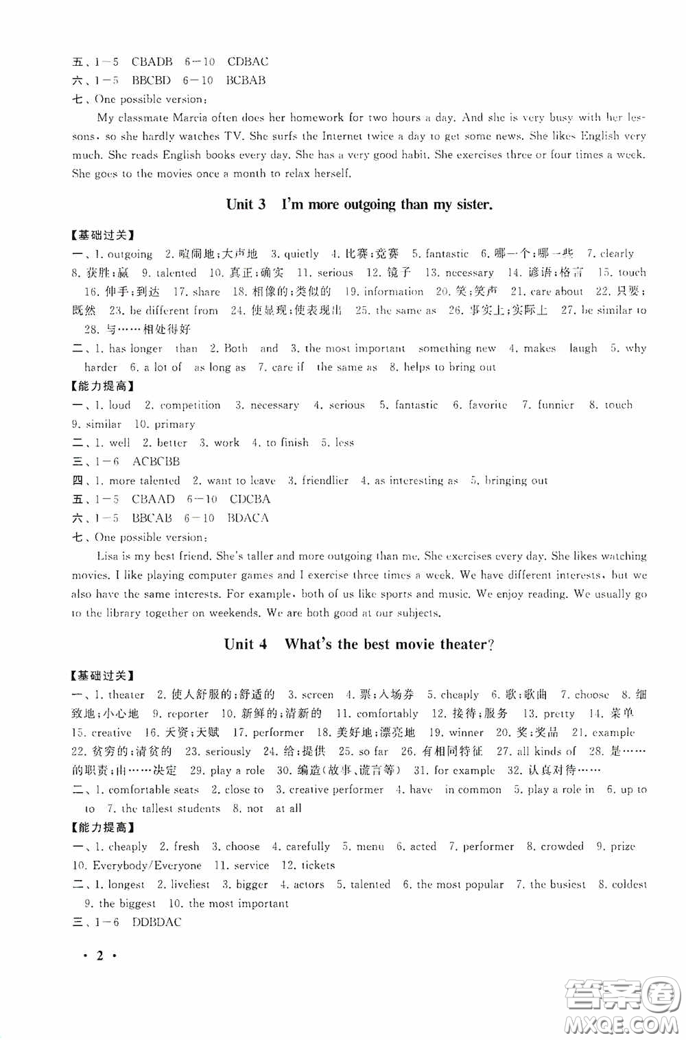 黃山出版社2021版期末寒假大串聯(lián)初中英語八年級人教版答案