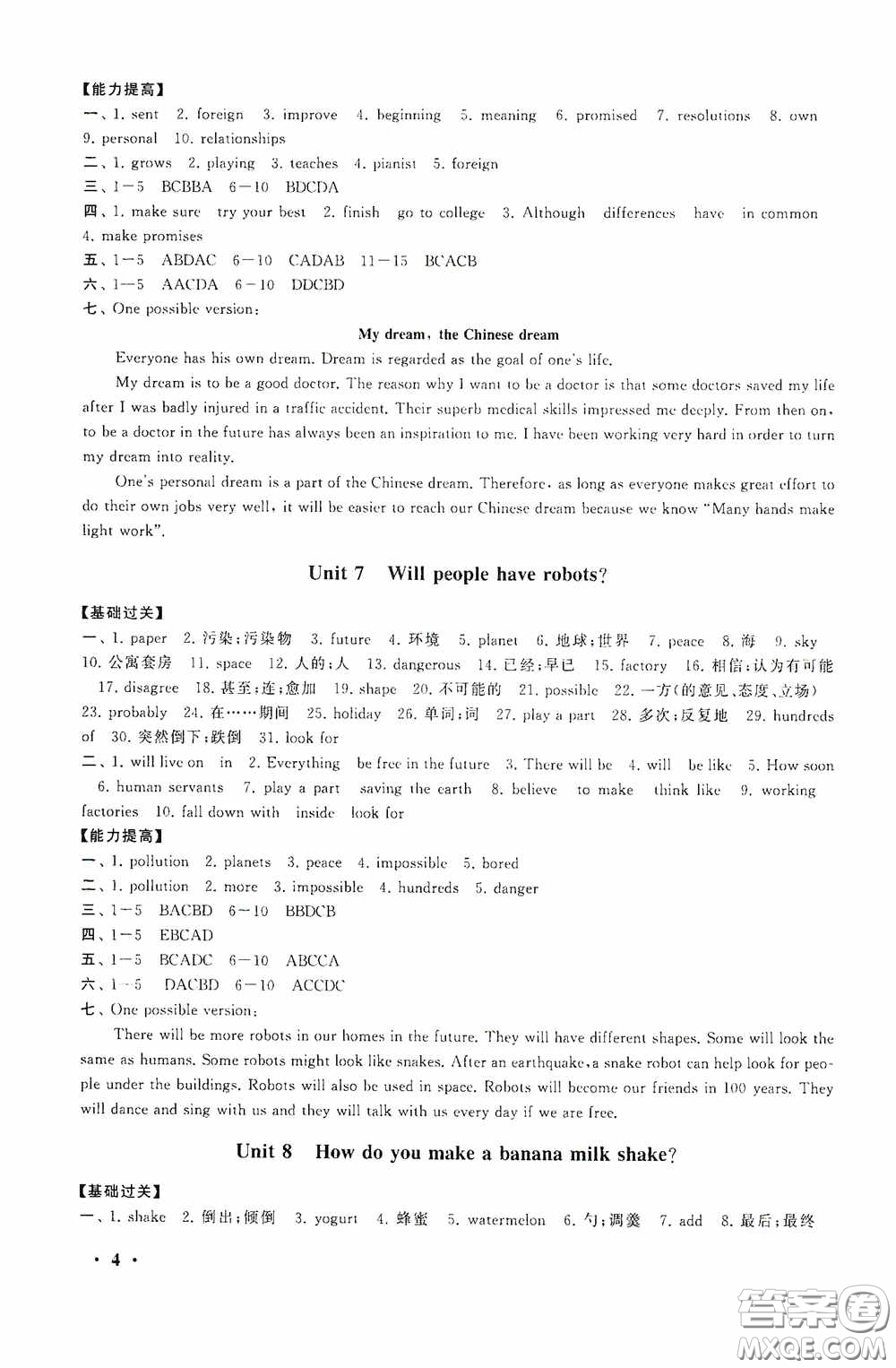 黃山出版社2021版期末寒假大串聯(lián)初中英語八年級人教版答案