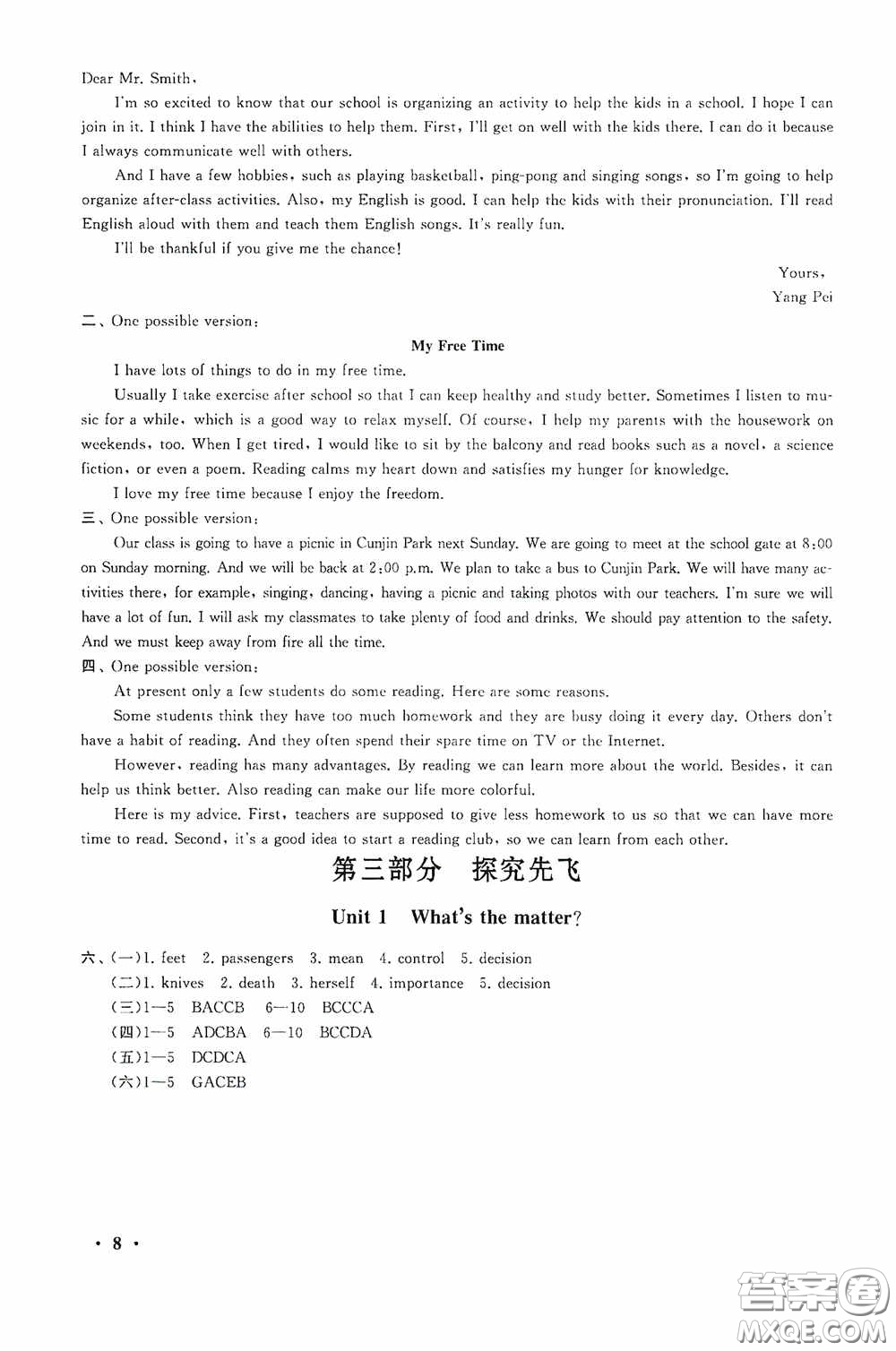 黃山出版社2021版期末寒假大串聯(lián)初中英語八年級人教版答案