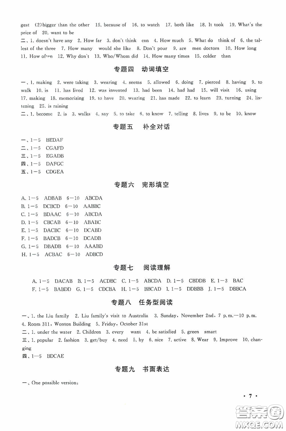 黃山出版社2021版期末寒假大串聯(lián)初中英語八年級人教版答案