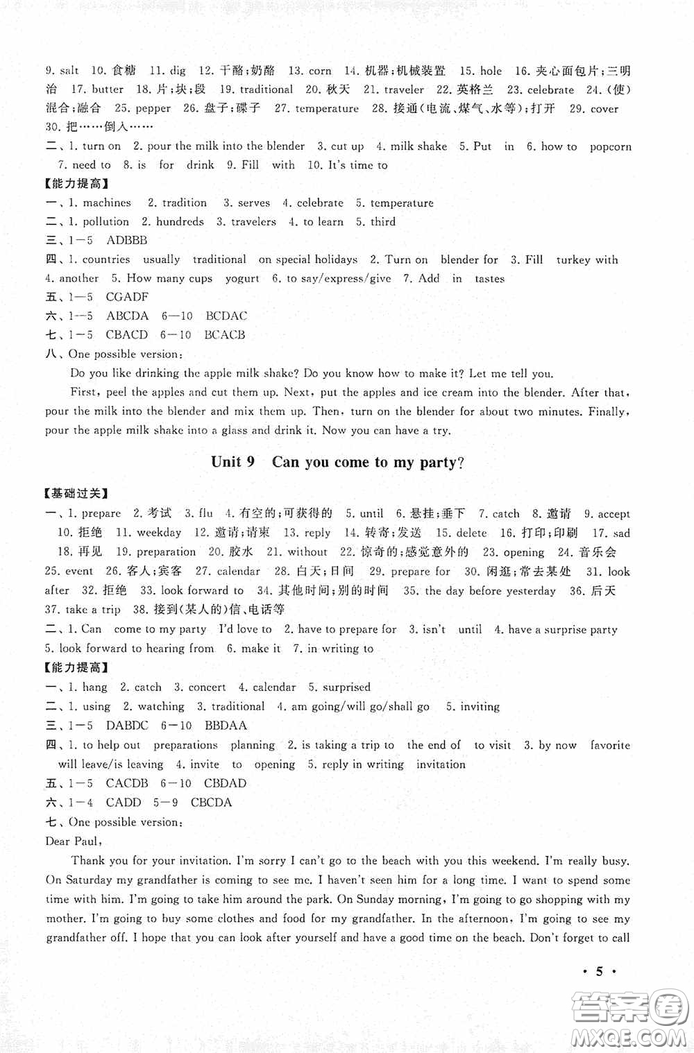 黃山出版社2021版期末寒假大串聯(lián)初中英語八年級人教版答案