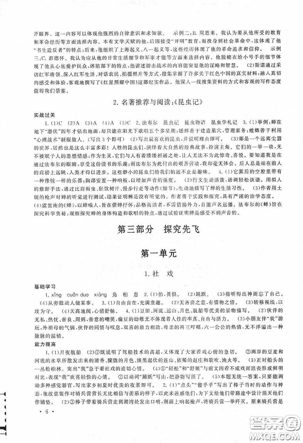 黃山出版社2021版期末寒假大串聯(lián)初中語(yǔ)文八年級(jí)人教版答案