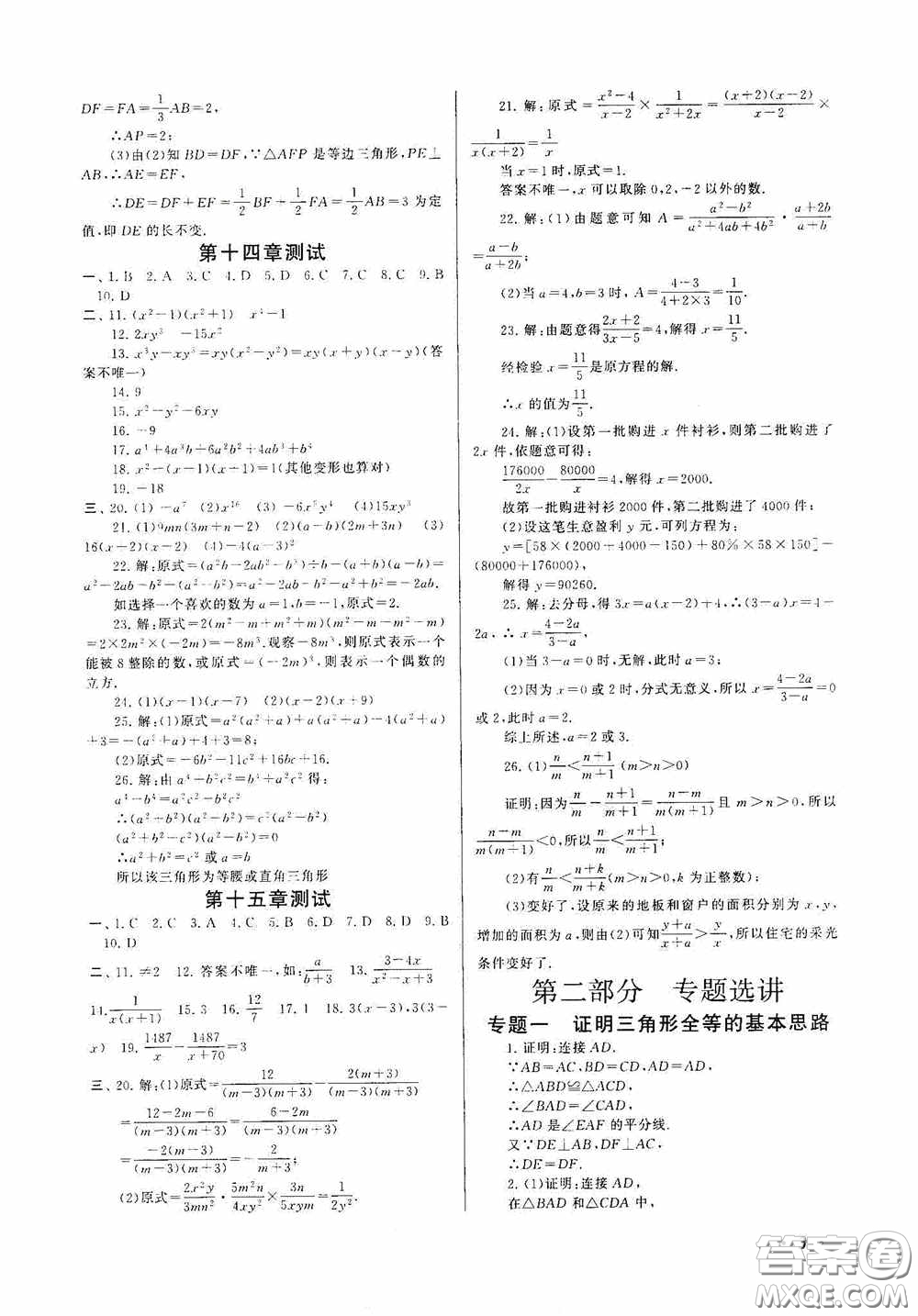 黃山出版社2021版期末寒假大串聯(lián)初中數(shù)學八年級人教版答案