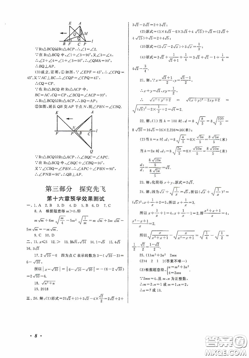 黃山出版社2021版期末寒假大串聯(lián)初中數(shù)學八年級人教版答案