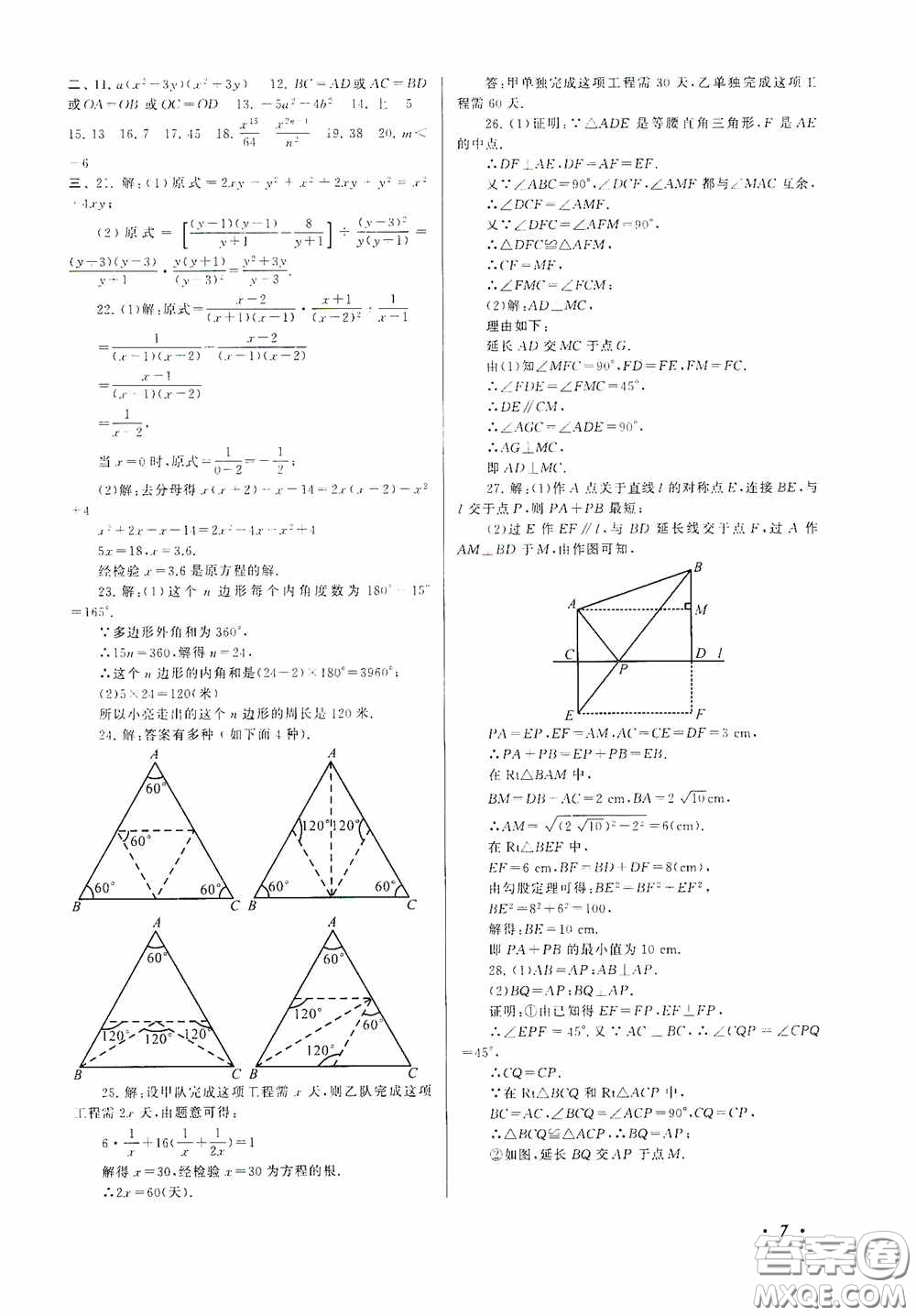 黃山出版社2021版期末寒假大串聯(lián)初中數(shù)學八年級人教版答案