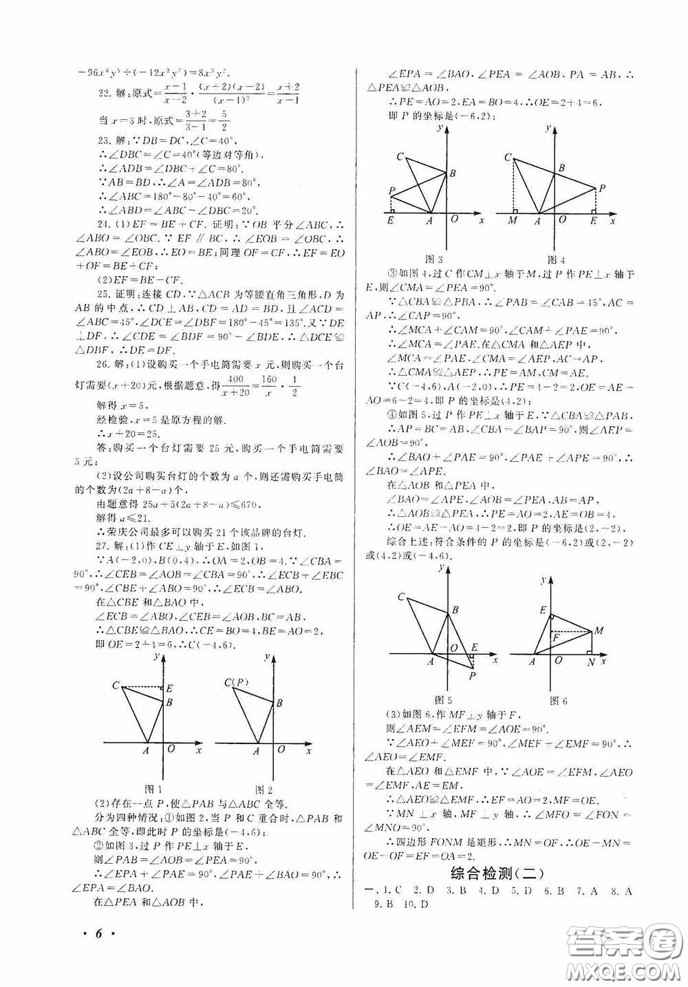 黃山出版社2021版期末寒假大串聯(lián)初中數(shù)學八年級人教版答案