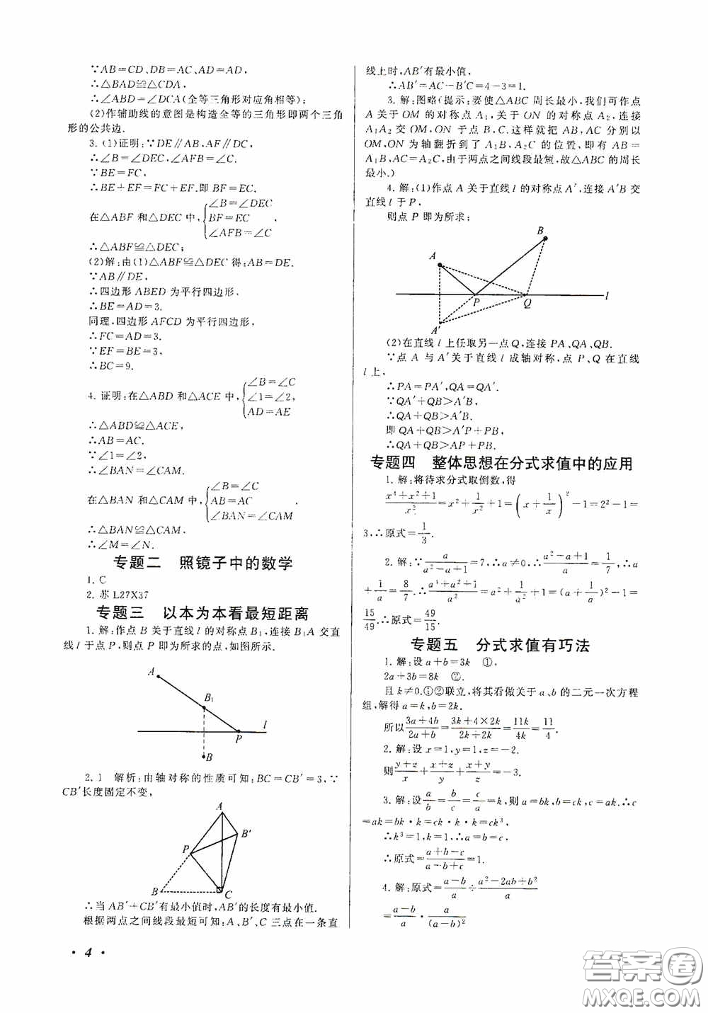 黃山出版社2021版期末寒假大串聯(lián)初中數(shù)學八年級人教版答案