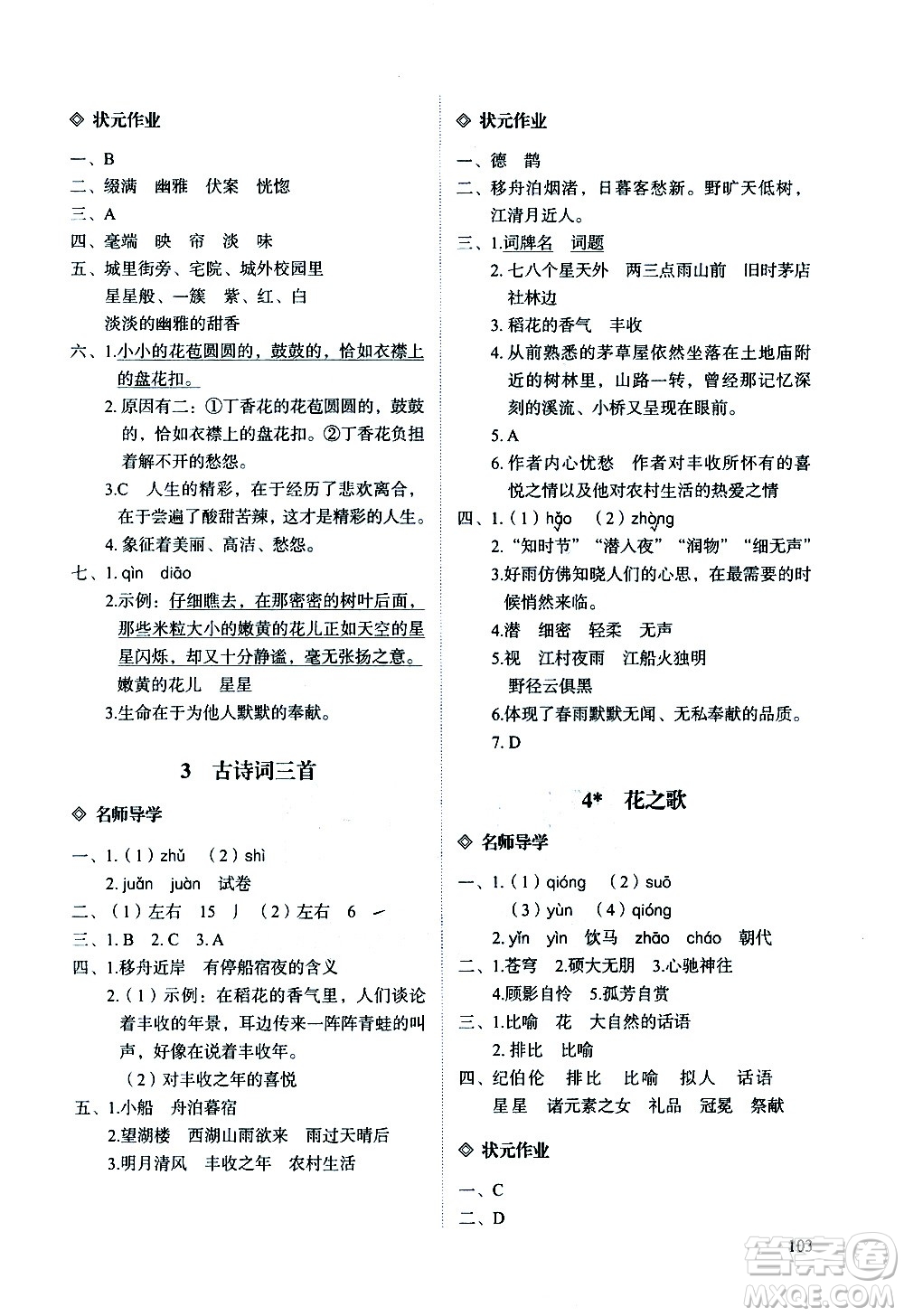 明天出版社2020知行課堂小學(xué)配套練習(xí)冊(cè)語文六年級(jí)上冊(cè)人教版答案