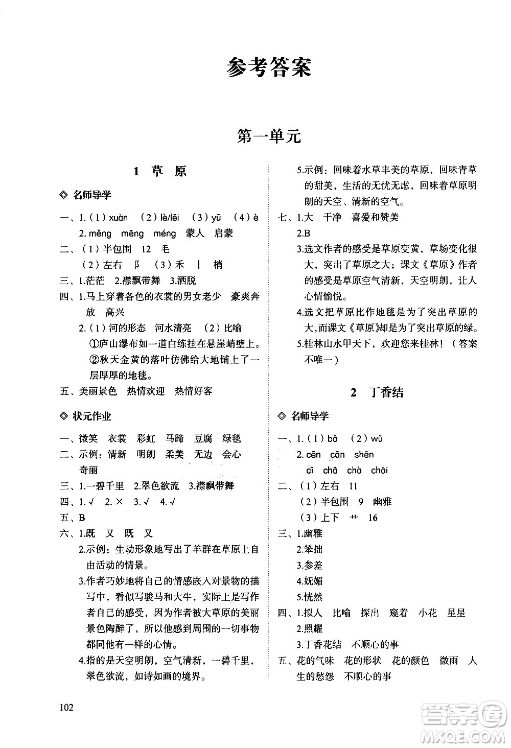 明天出版社2020知行課堂小學(xué)配套練習(xí)冊(cè)語文六年級(jí)上冊(cè)人教版答案