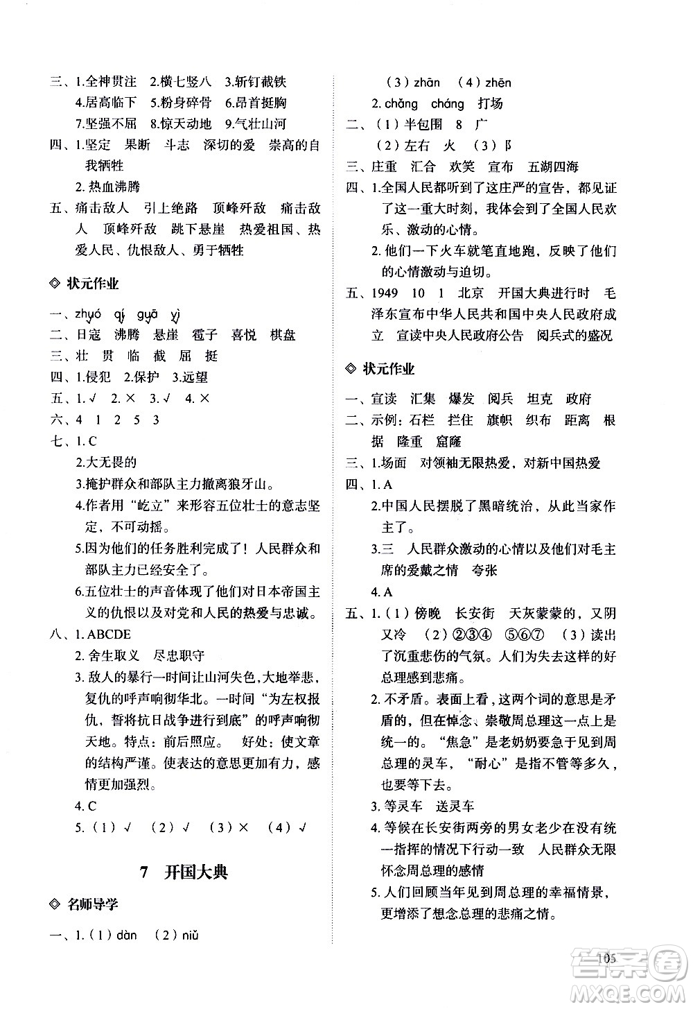 明天出版社2020知行課堂小學(xué)配套練習(xí)冊(cè)語文六年級(jí)上冊(cè)人教版答案