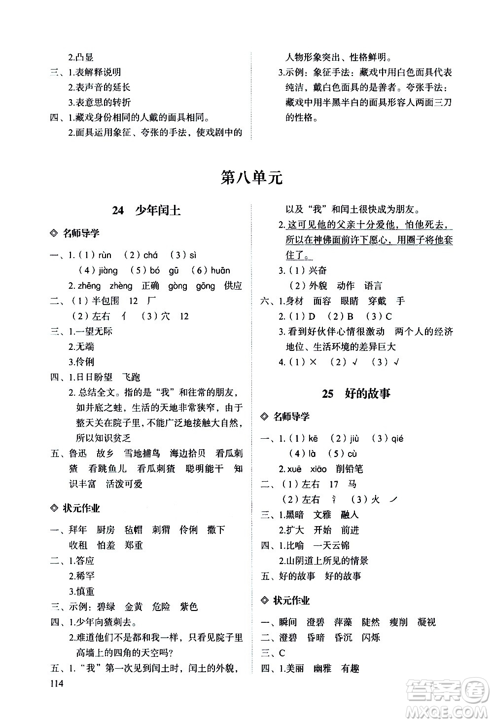 明天出版社2020知行課堂小學(xué)配套練習(xí)冊(cè)語文六年級(jí)上冊(cè)人教版答案