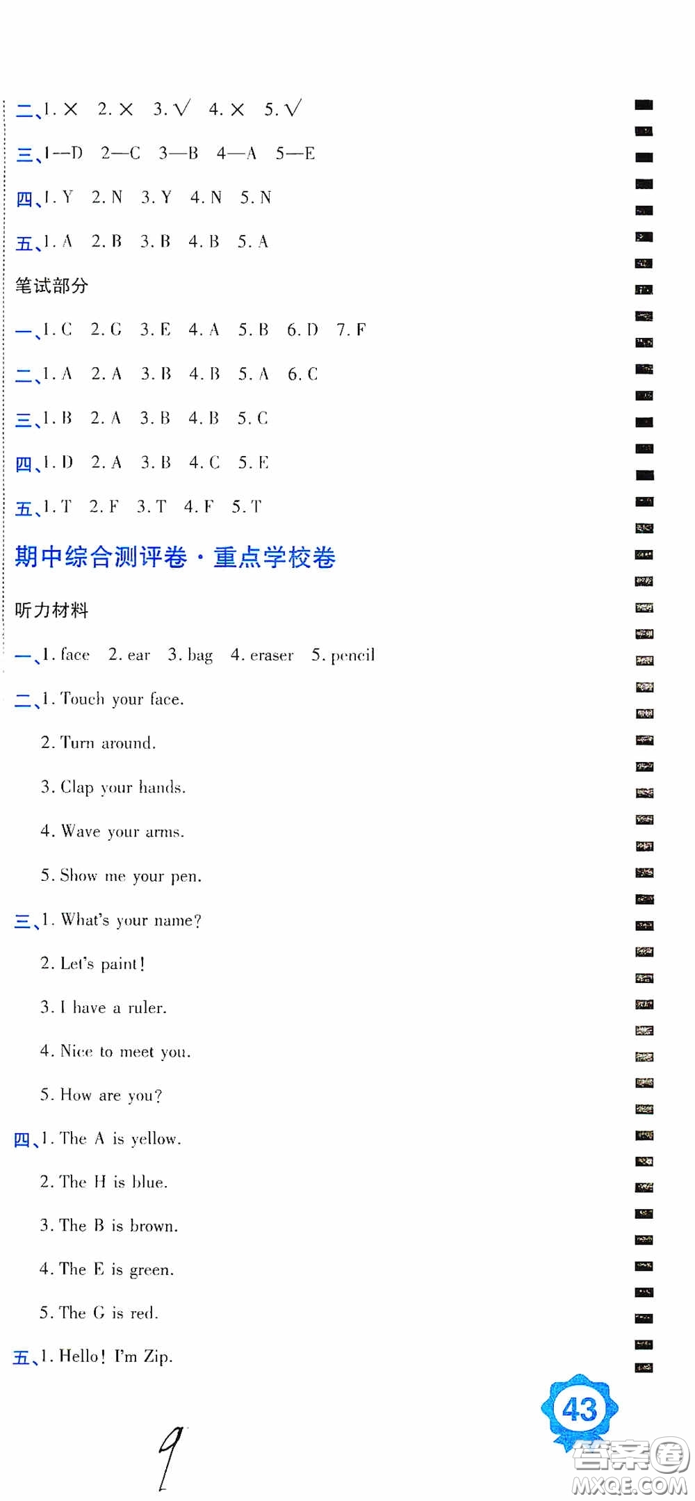 開明出版社2020期末100分沖刺卷三年級英語上冊人教PEP答案