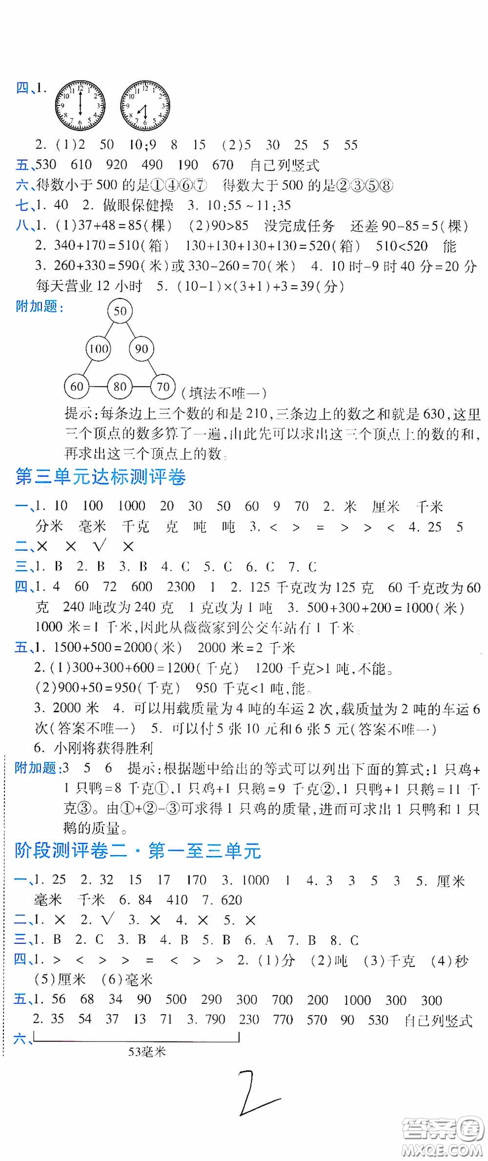 開明出版社2020期末100分沖刺卷三年級(jí)數(shù)學(xué)上冊(cè)人教版答案