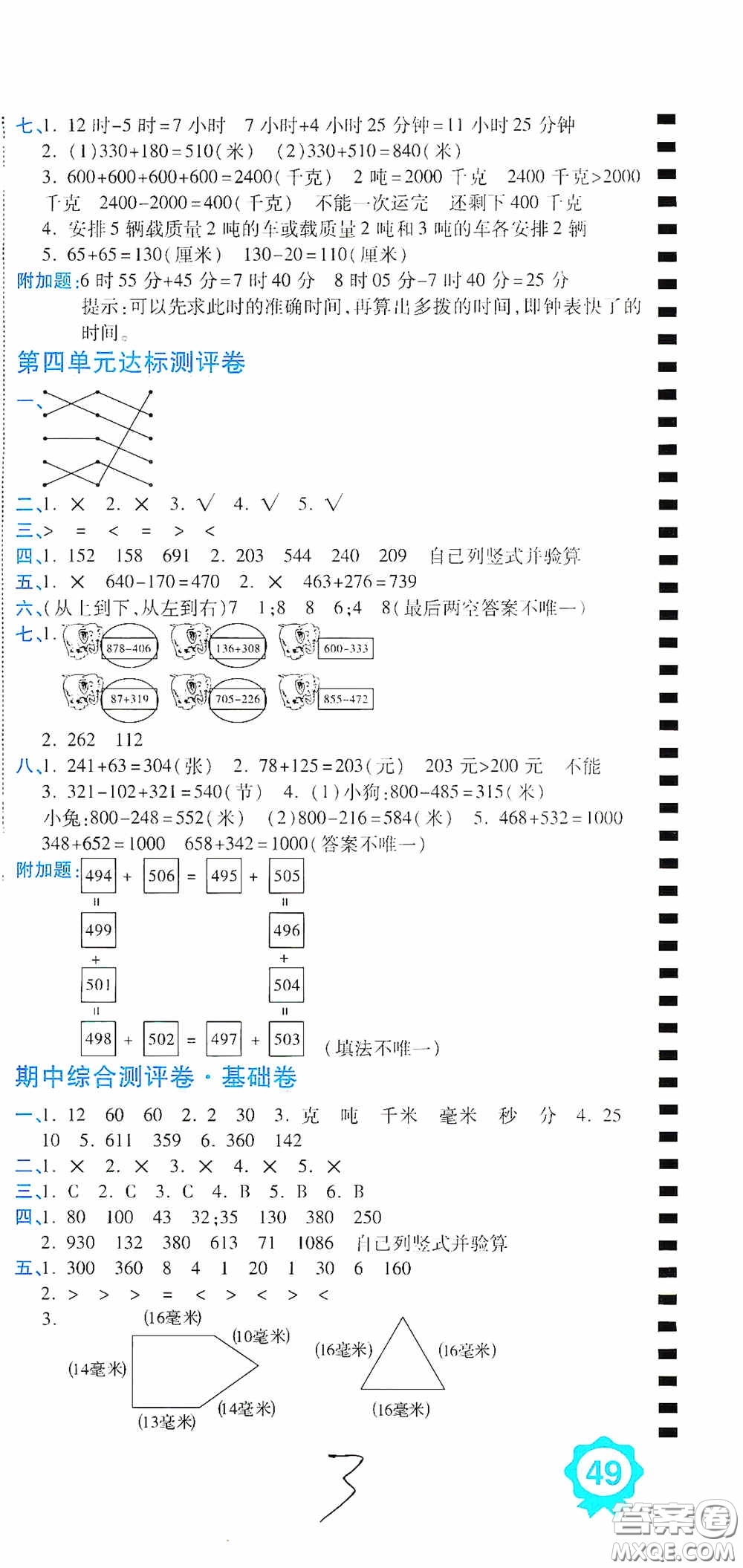 開明出版社2020期末100分沖刺卷三年級(jí)數(shù)學(xué)上冊(cè)人教版答案