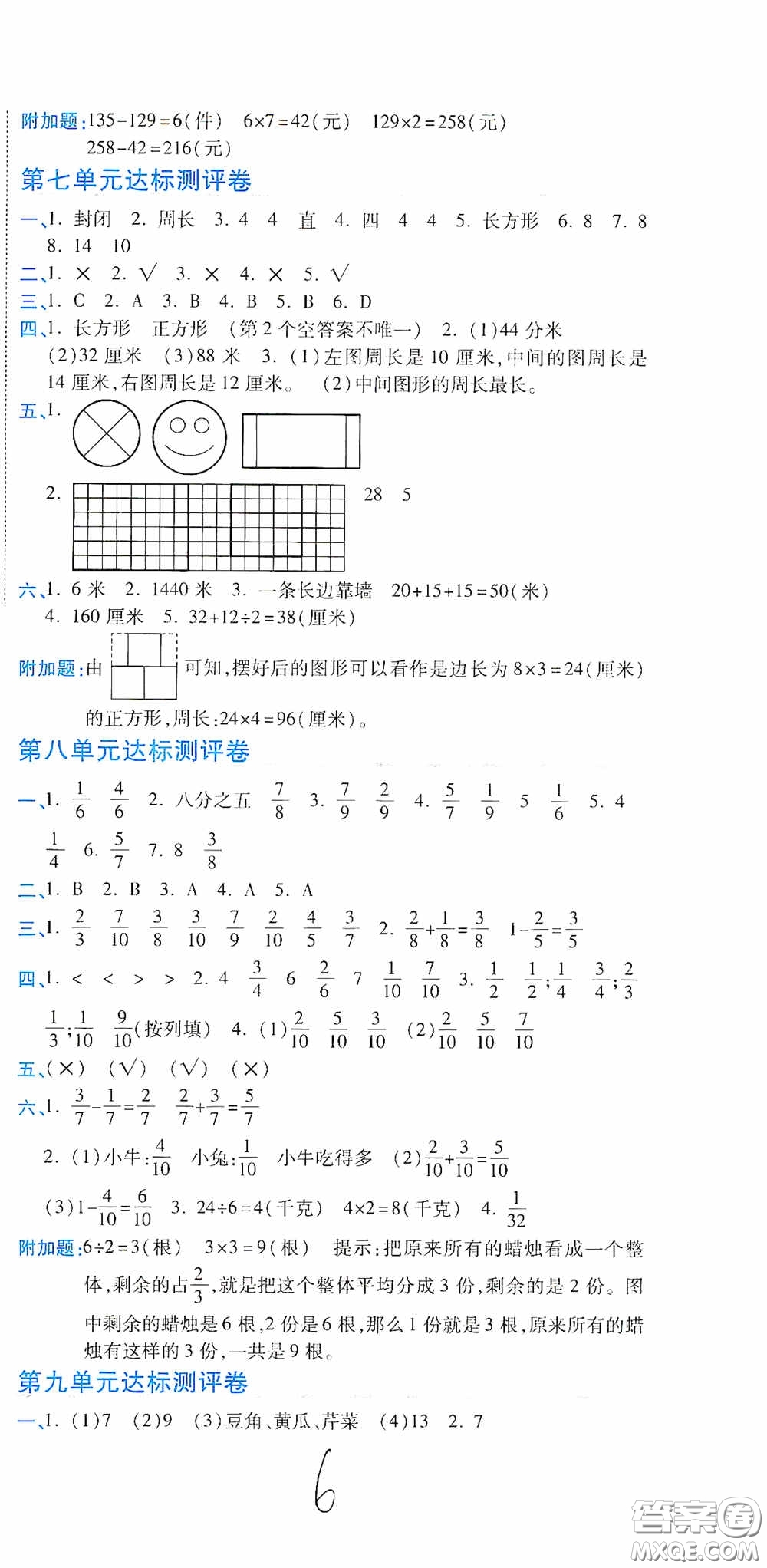 開明出版社2020期末100分沖刺卷三年級(jí)數(shù)學(xué)上冊(cè)人教版答案