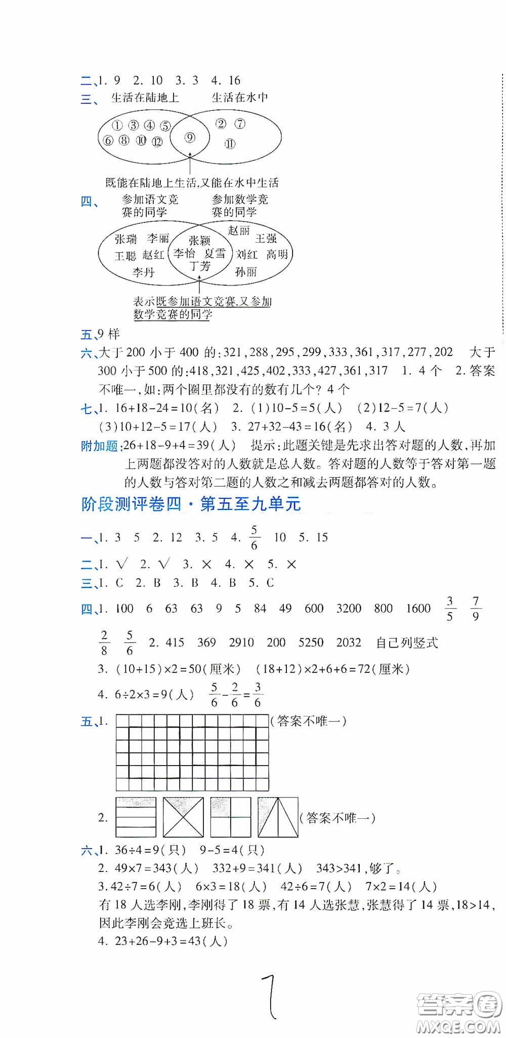 開明出版社2020期末100分沖刺卷三年級(jí)數(shù)學(xué)上冊(cè)人教版答案