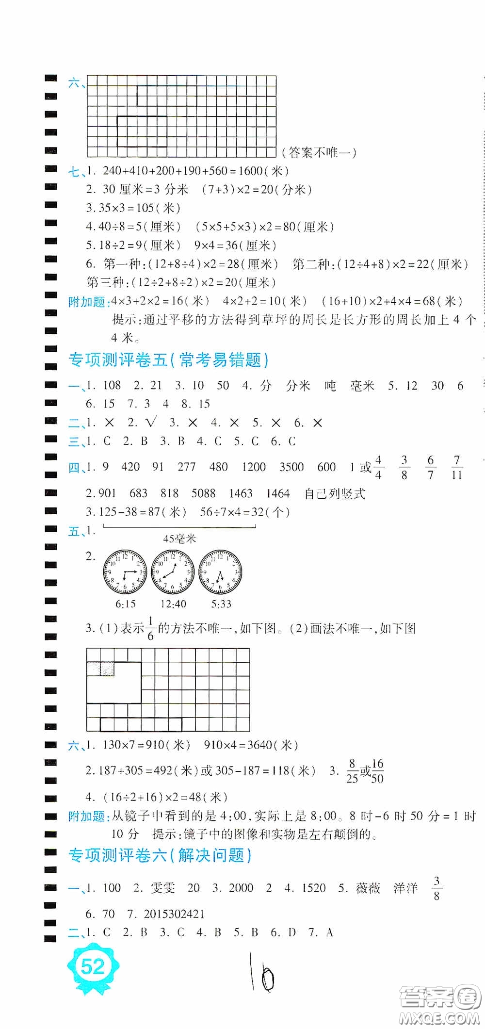 開明出版社2020期末100分沖刺卷三年級(jí)數(shù)學(xué)上冊(cè)人教版答案