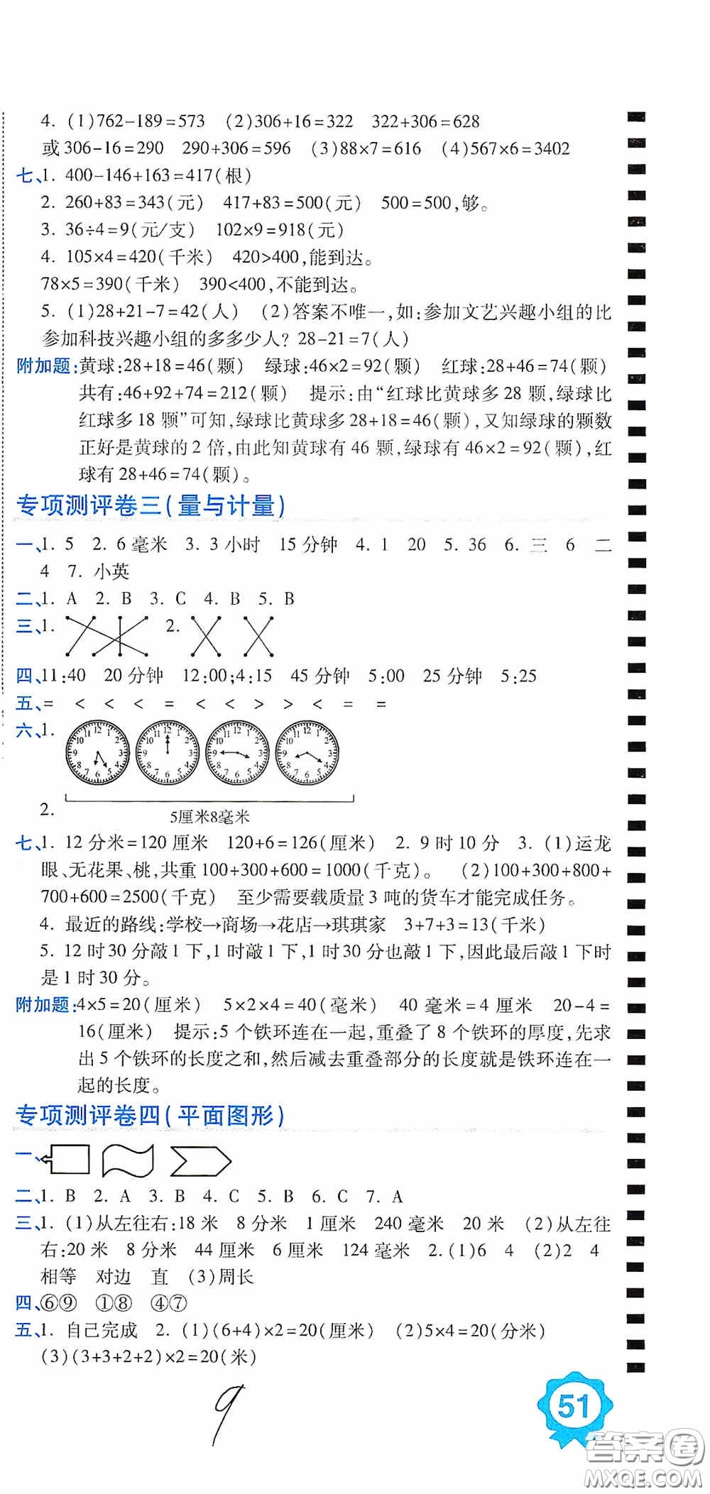 開明出版社2020期末100分沖刺卷三年級(jí)數(shù)學(xué)上冊(cè)人教版答案