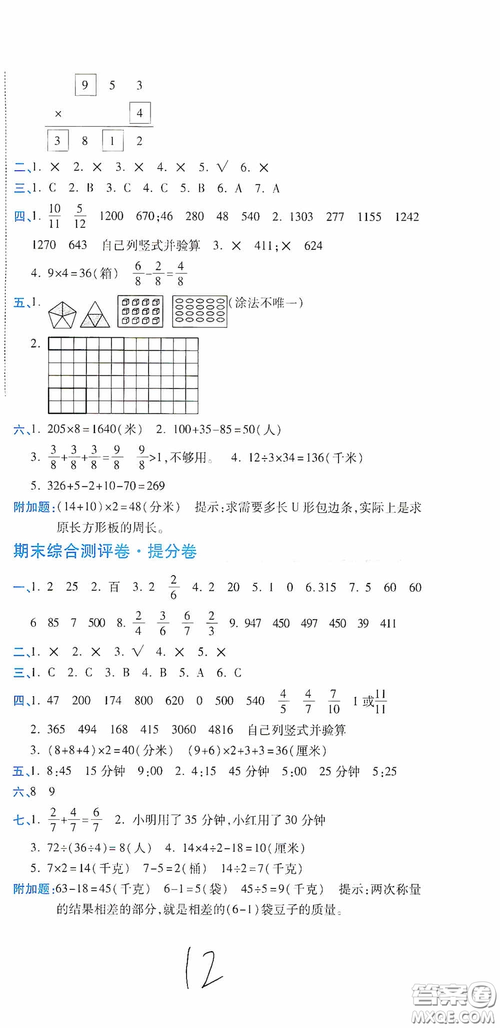 開明出版社2020期末100分沖刺卷三年級(jí)數(shù)學(xué)上冊(cè)人教版答案