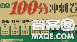 開明出版社2020期末100分沖刺卷三年級(jí)數(shù)學(xué)上冊(cè)人教版答案