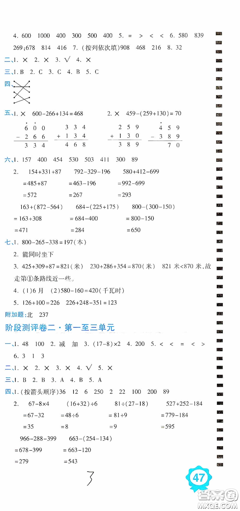 開明出版社2020期末100分沖刺卷三年級數學上冊北師大版答案