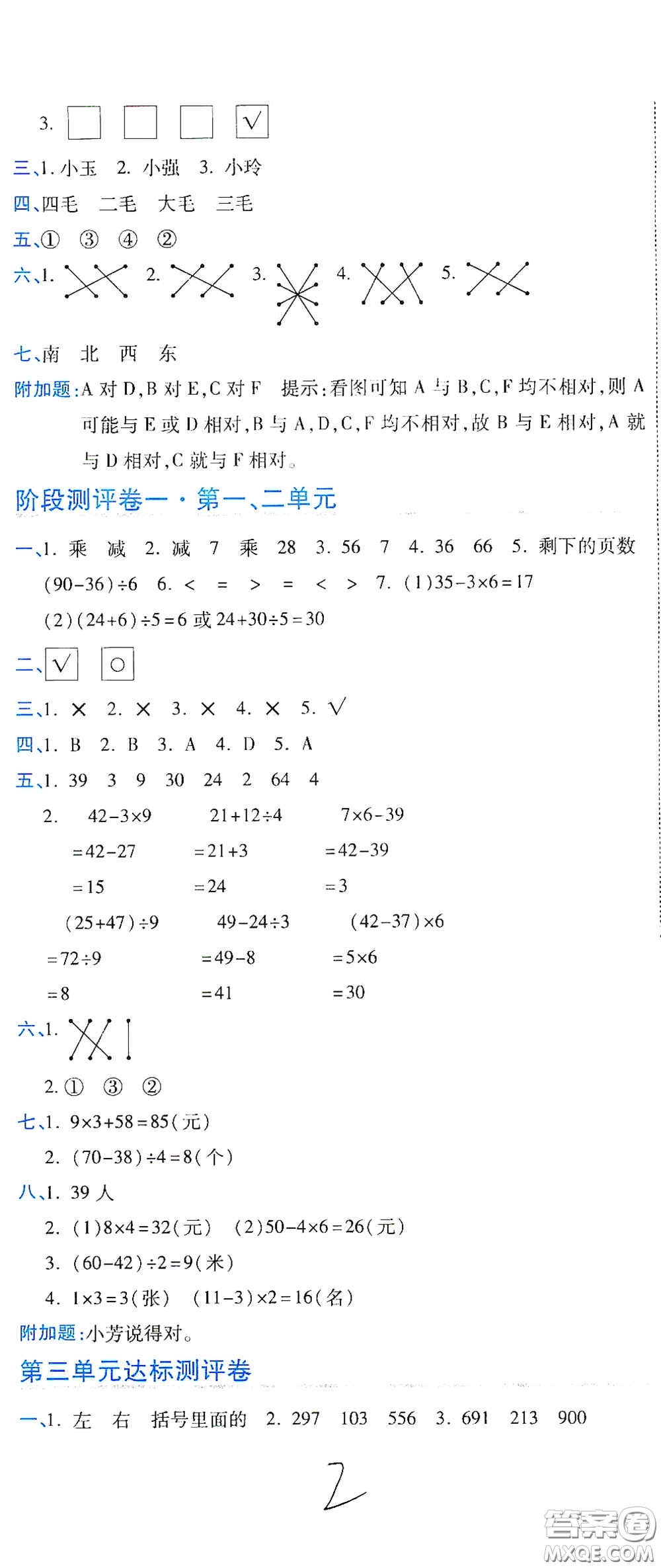 開明出版社2020期末100分沖刺卷三年級數學上冊北師大版答案