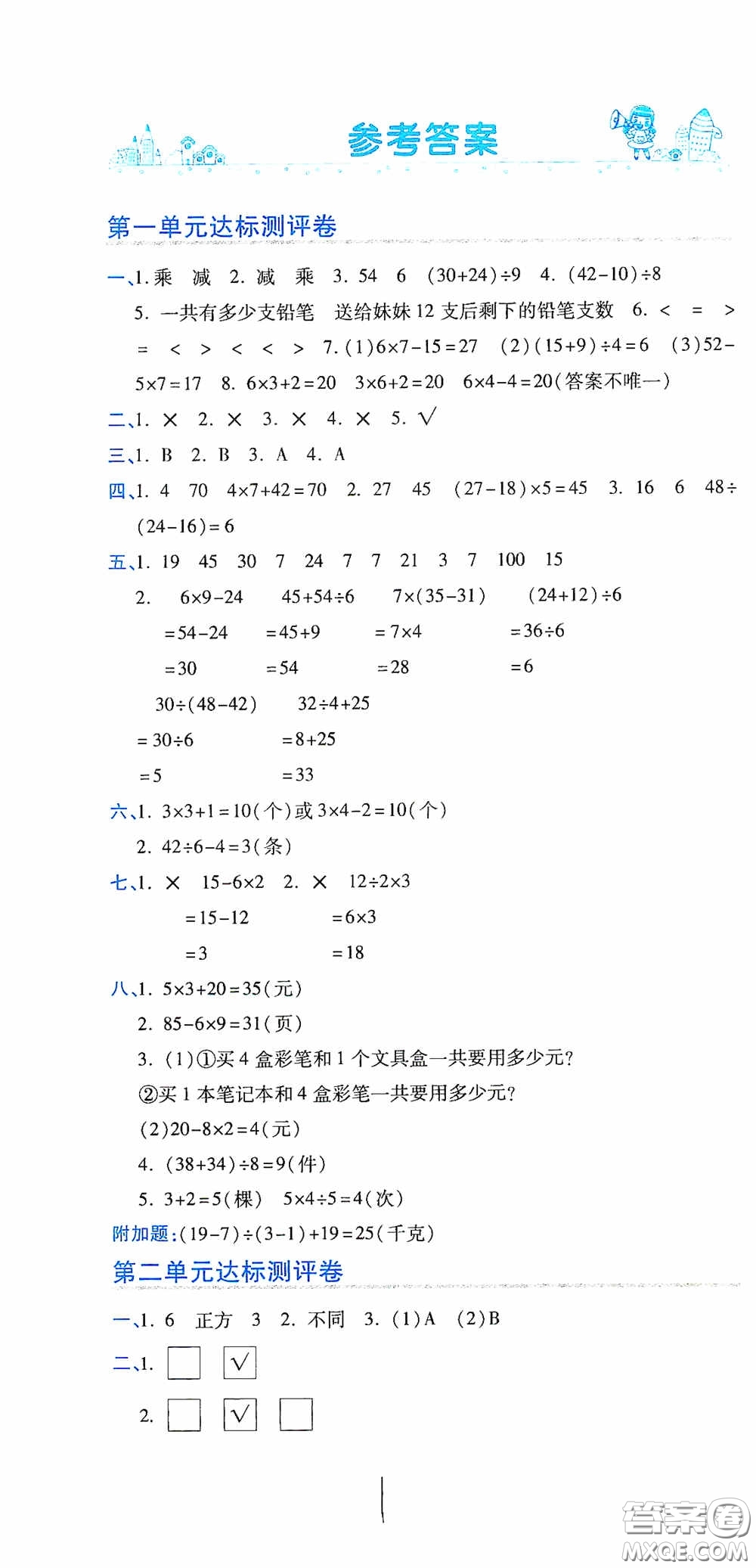 開明出版社2020期末100分沖刺卷三年級數學上冊北師大版答案