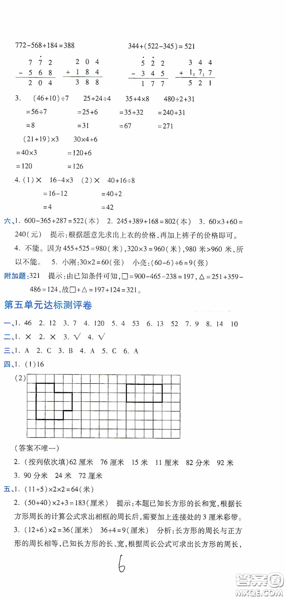 開明出版社2020期末100分沖刺卷三年級數學上冊北師大版答案