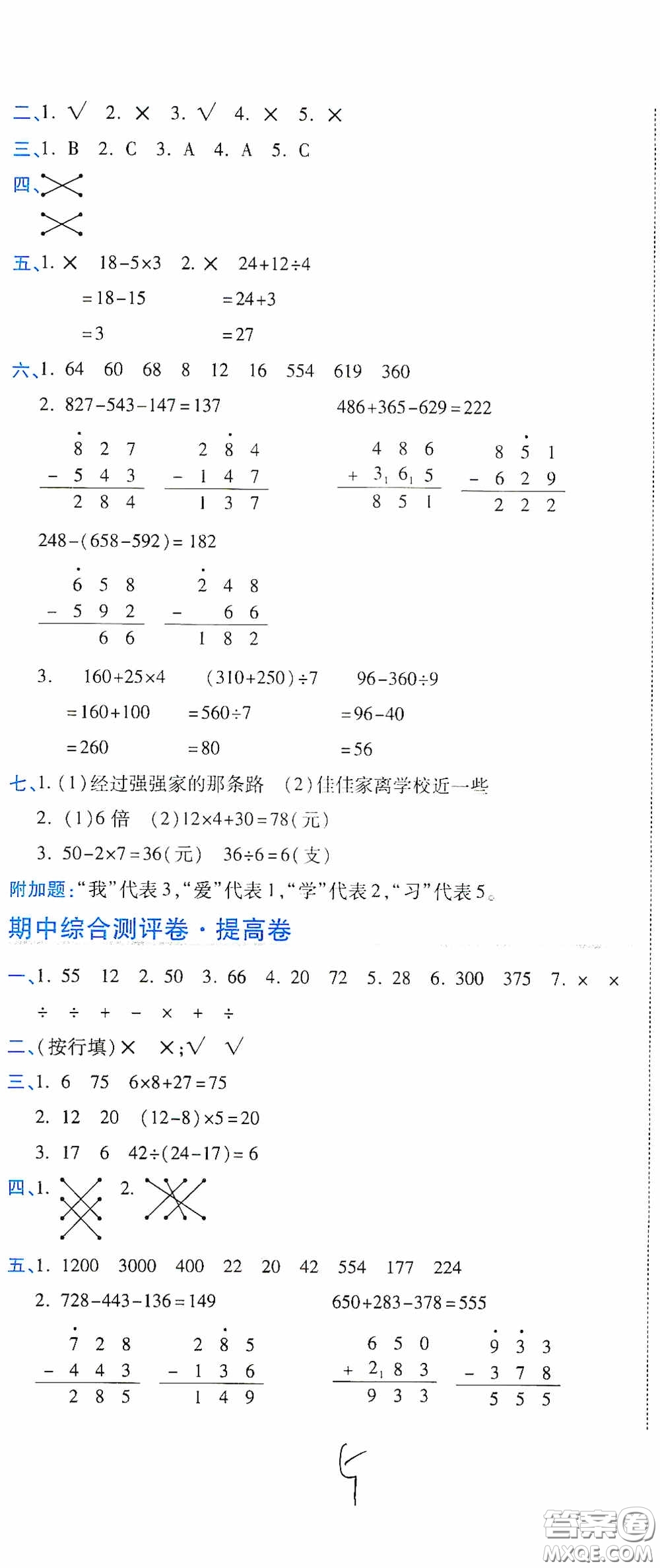 開明出版社2020期末100分沖刺卷三年級數學上冊北師大版答案