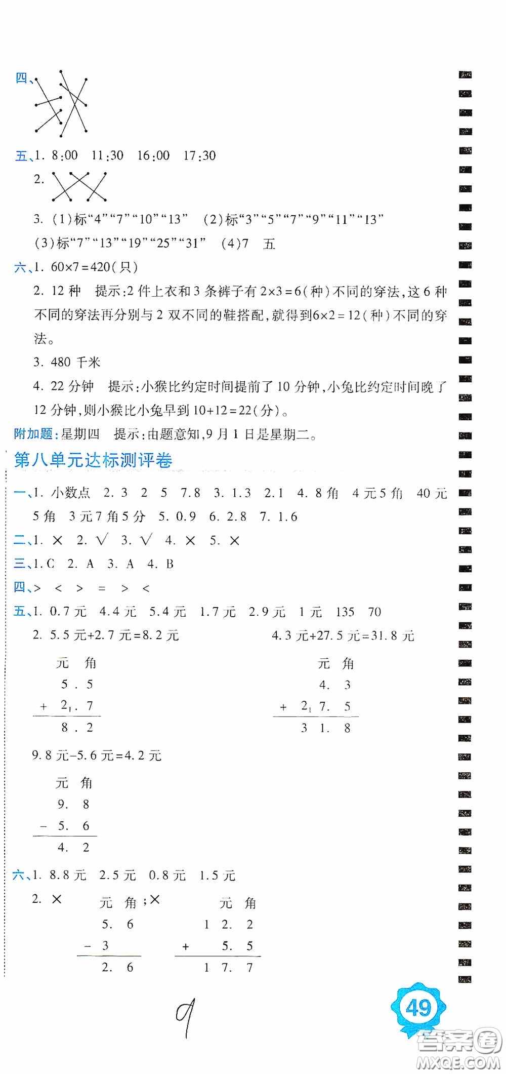 開明出版社2020期末100分沖刺卷三年級數學上冊北師大版答案