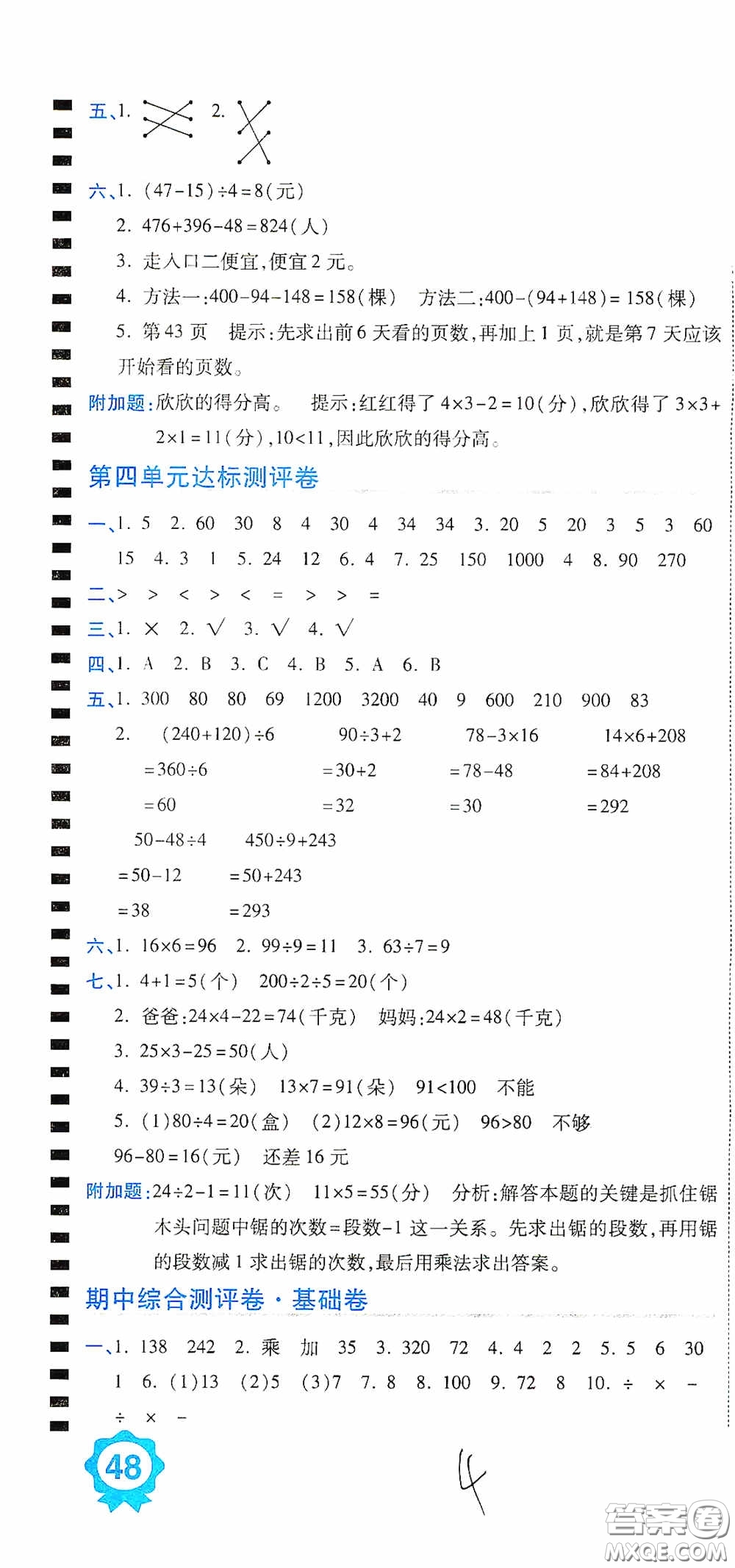 開明出版社2020期末100分沖刺卷三年級數學上冊北師大版答案