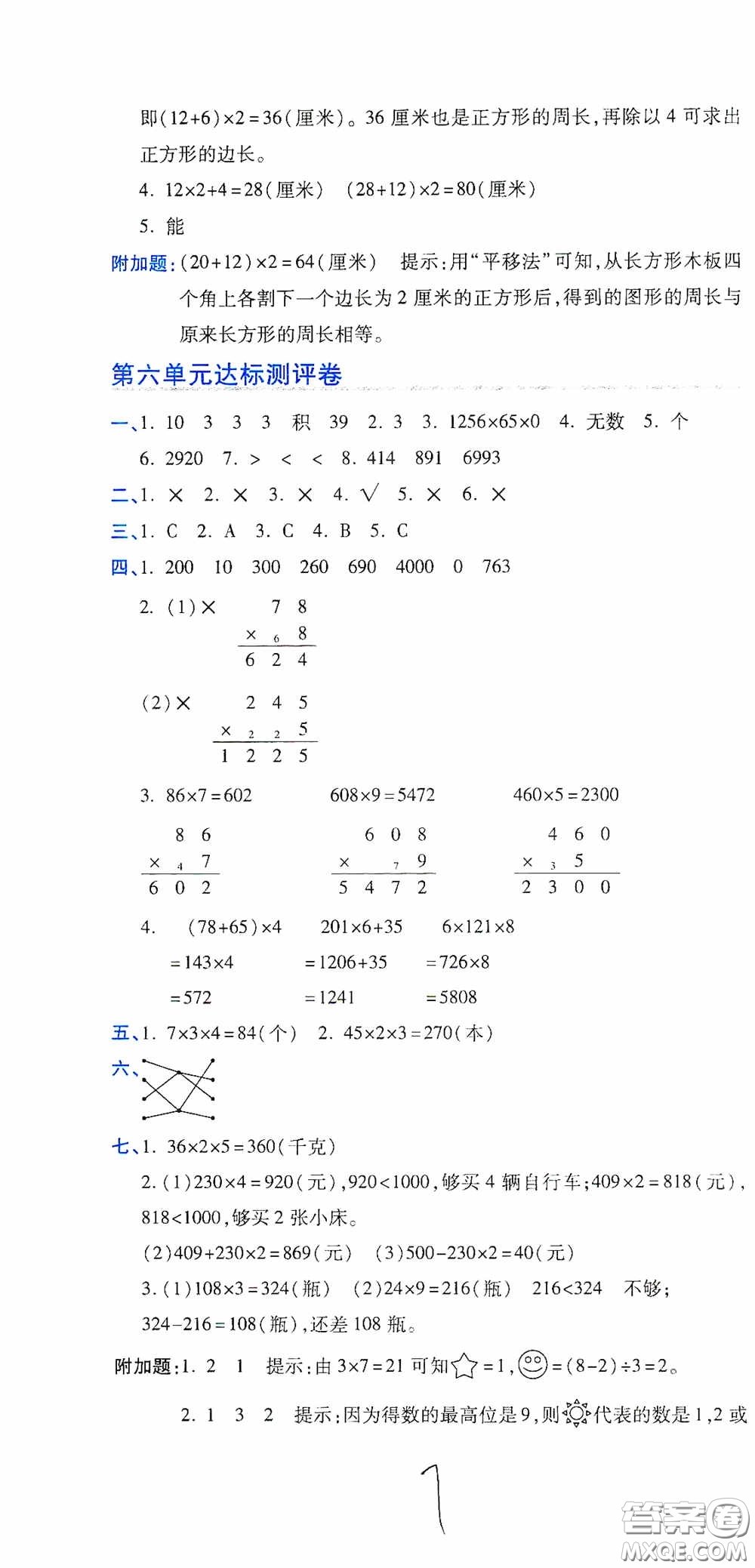 開明出版社2020期末100分沖刺卷三年級數學上冊北師大版答案