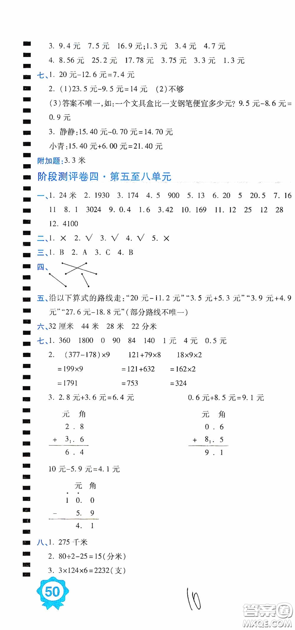 開明出版社2020期末100分沖刺卷三年級數學上冊北師大版答案