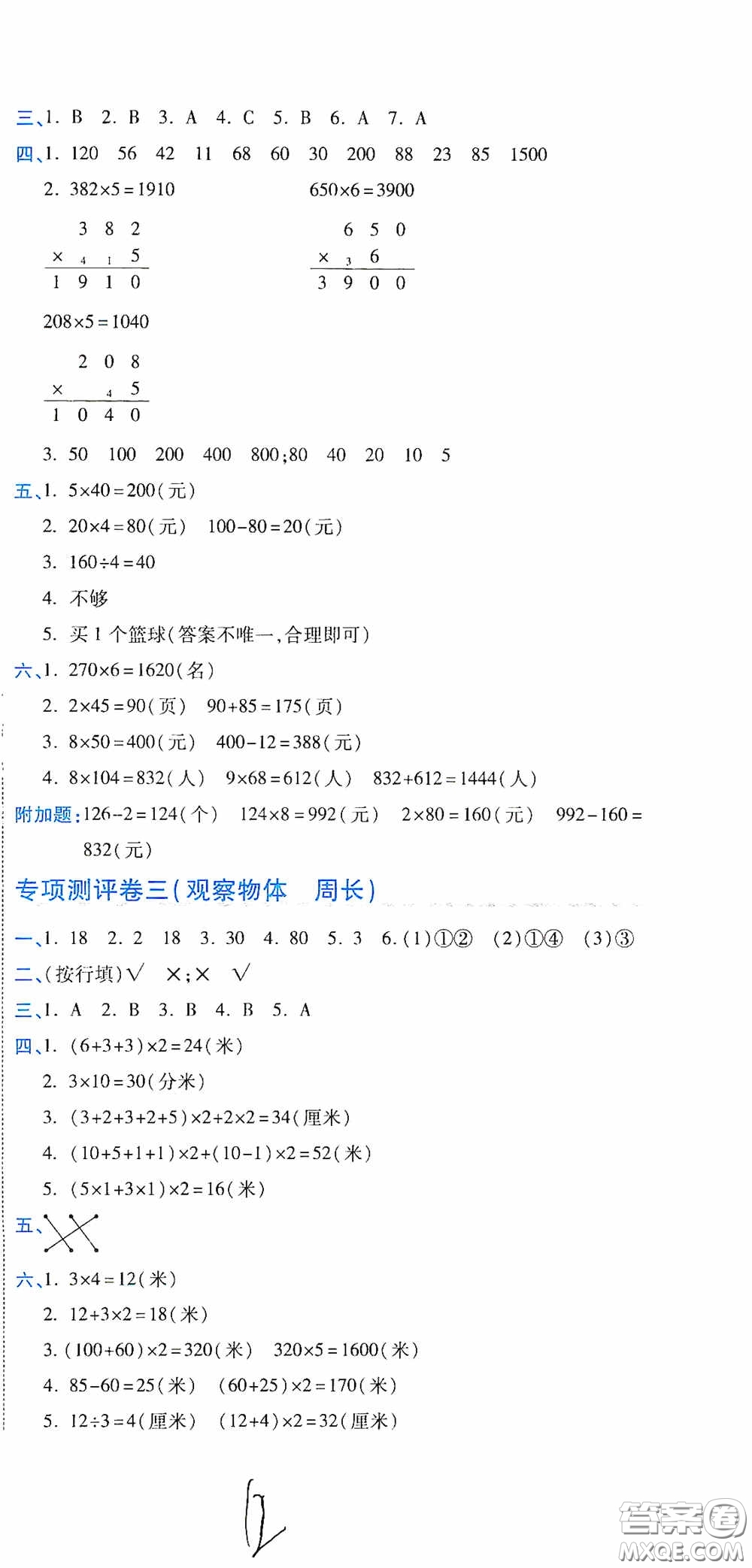 開明出版社2020期末100分沖刺卷三年級數學上冊北師大版答案