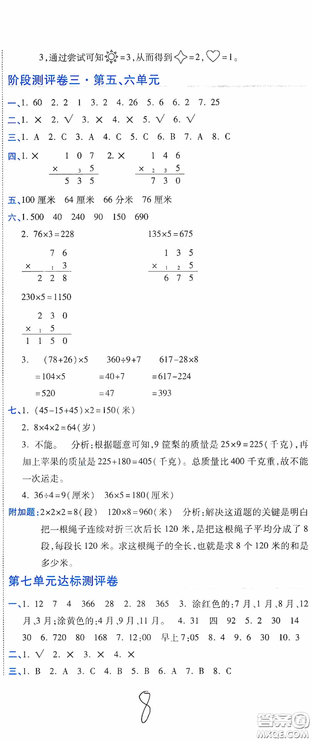 開明出版社2020期末100分沖刺卷三年級數學上冊北師大版答案