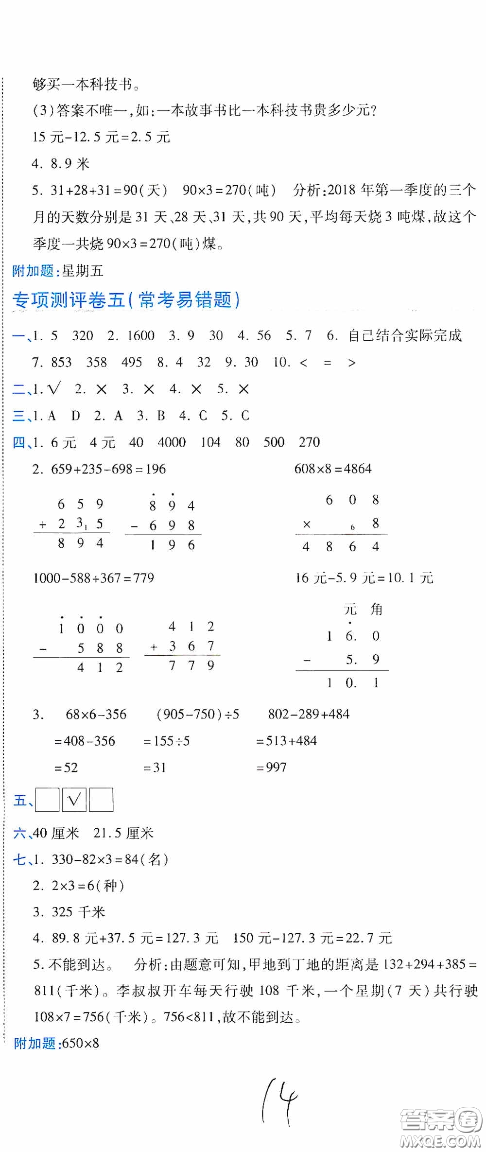 開明出版社2020期末100分沖刺卷三年級數學上冊北師大版答案