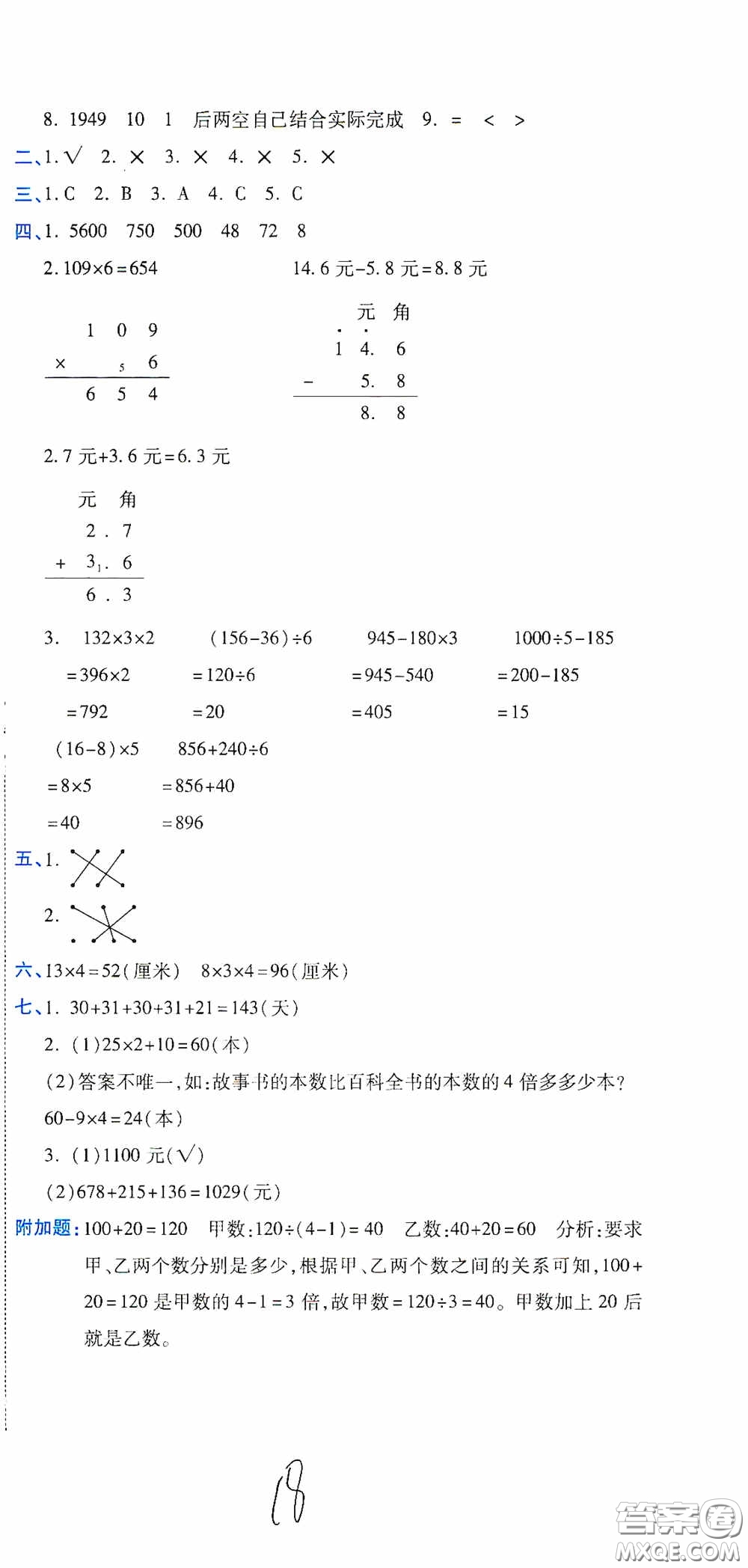 開明出版社2020期末100分沖刺卷三年級數學上冊北師大版答案